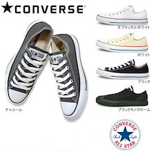 Qoo10 Converse のブランド検索結果 人気順 Converse買うなら激安ネット通販