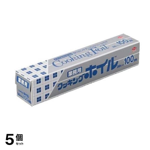 業務用 クッキングホイル ワイド S0073 30cm× 100m巻 5個セット
