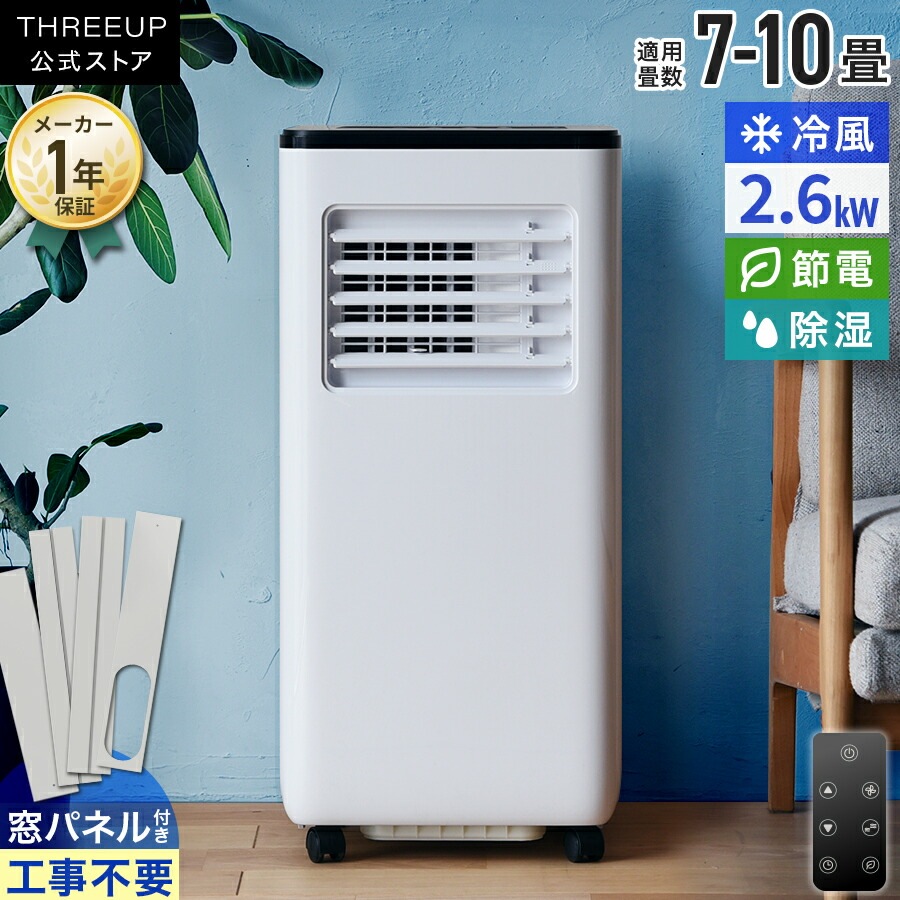 スポットクーラー スポットエアクーラー ポータブルエアコン 移動式エアコン パワフル 冷風機 冷房 除湿 送風 タイマー リモコン付 EC-S0815