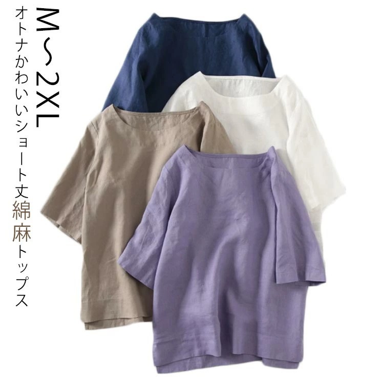 特別仕様リネントップス レディース 綿麻 七分袖 ブラウス 春服 トップス カジュアル おしゃれ シャツ シンプル ナチュラル コットンリネン ゆったり 体型カバー ショート丈 ラウンドネック 母の日
