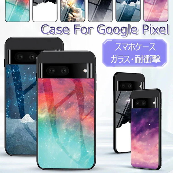 Google Pixel 7a ケース Pixel 8 Pro ケース Google Pixel 7 Pro カバー Pixel 6A ケース ガラスバッグ Pixel 5A 5g ケース 背面強化ガ