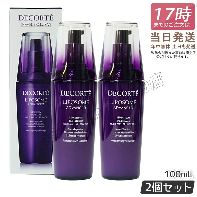 【2個セット】コスメデコルテ リポソーム アドバンスト リペアセラム 100ml 美容液