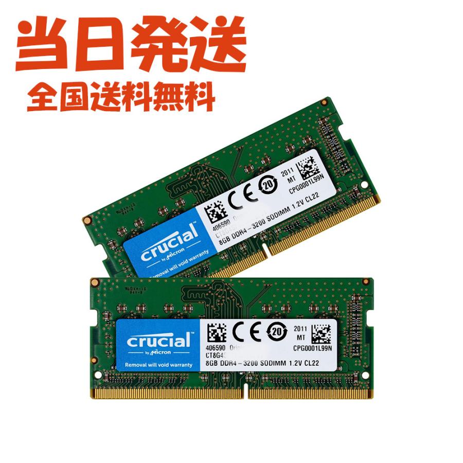 【永久保証当日発送】Crucial ノートPC用 メモリ PC4-25600(DDR4-3200) 16GB(8GBx2枚) SODIMM