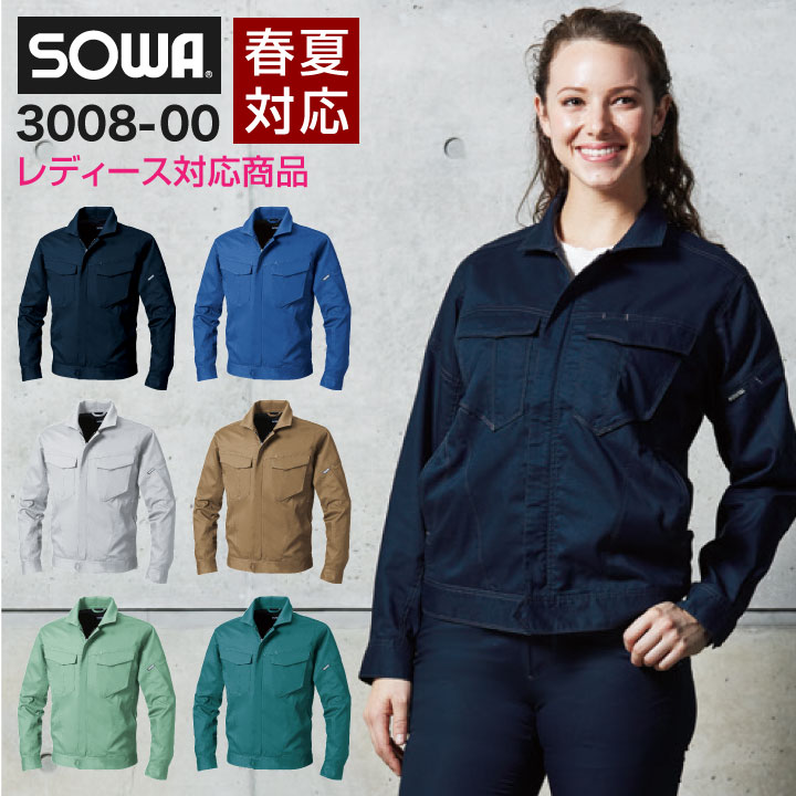 長袖ブルゾン 作業ジャンパー 制電 作業着 作業服 ジャケット アウター 長袖 SOWA 桑和 春夏 メンズ ストレッチ /sw-3008-00-b