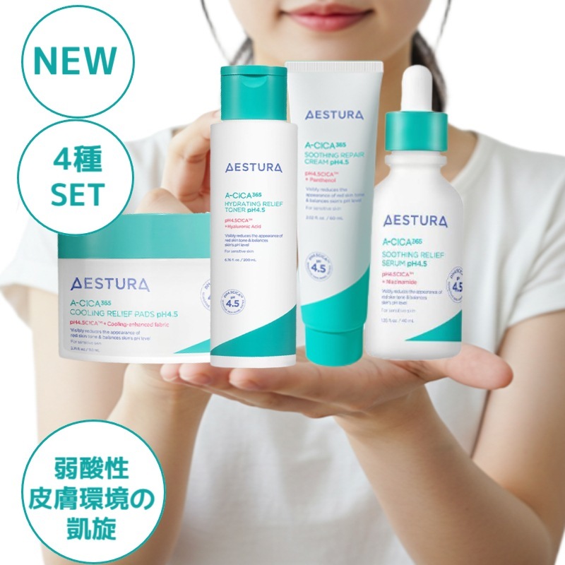 新品　AESTURA　コスメ　美容　化粧品　スキンケア　5点セット　単品購入可 AESTURA ダーマコスメティック ブランド 公式ウェブサイト