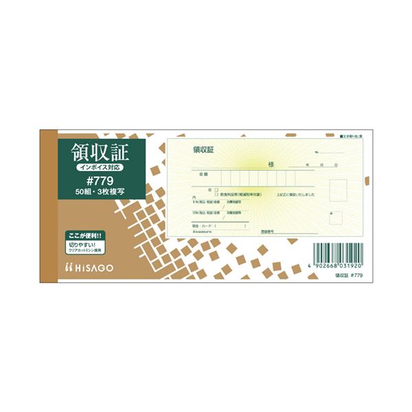(まとめ) ヒサゴ 領収証(入金票付) 小切手サイズ 3枚複写 ノーカーボン 50組 #779 1冊 (×30セット)