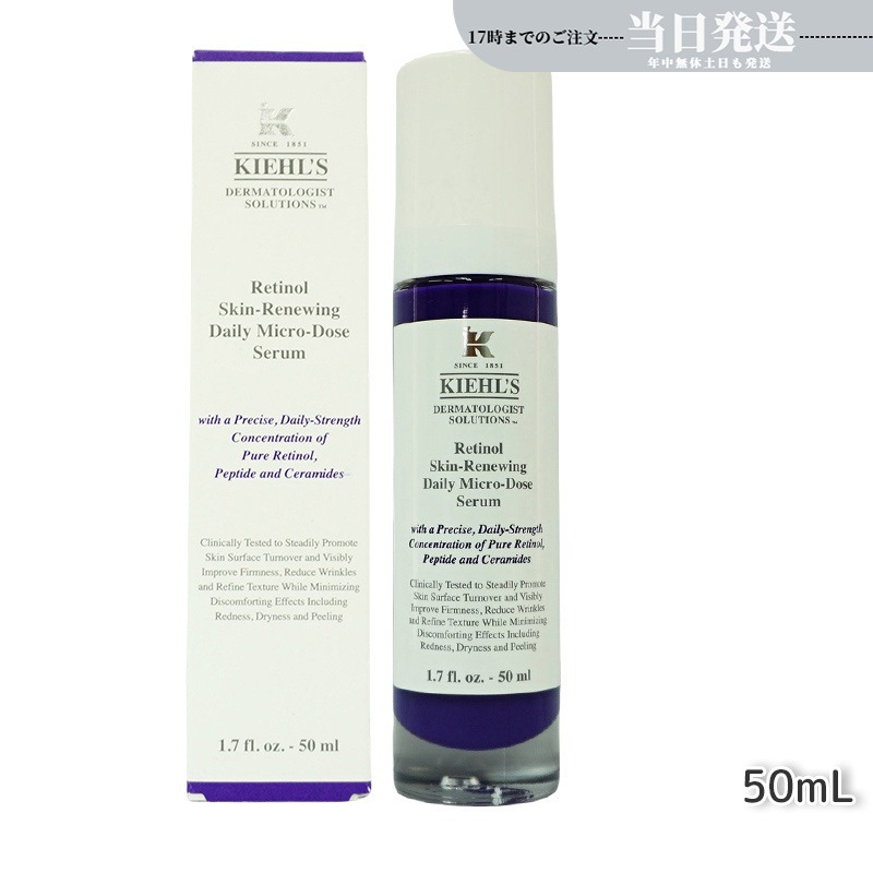 KIEHLS キールズ DS RTN リニューイング セラム 50ml 美容液 レチノール美容液 しわ たるみ ハリ 保湿 ビタミンA ビタミン スキンケア 潤い 毛穴 化粧水