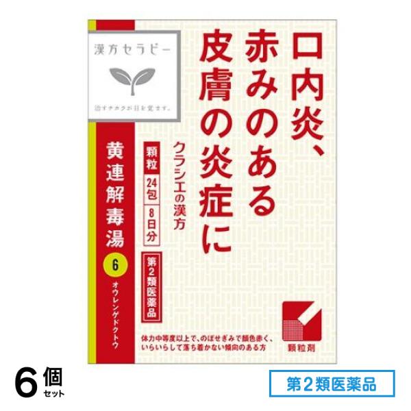 第２類医薬品 6クラシエ 漢方黄連解毒湯エキス顆粒 24包 6個セット