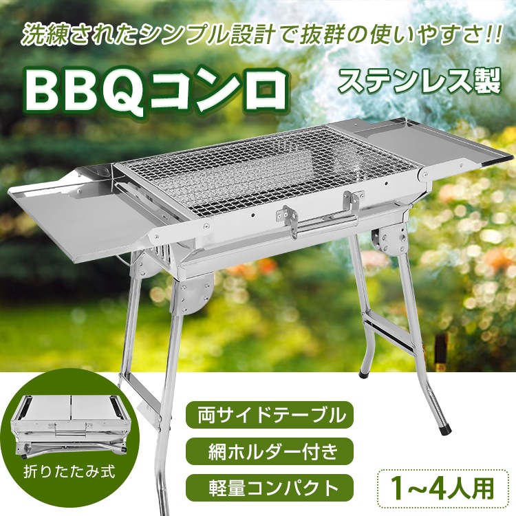 バーベキュー コンロ BBQ 折りたたみ 炭 グリル 網 鉄板 ステンレス 軽量 コンパクト