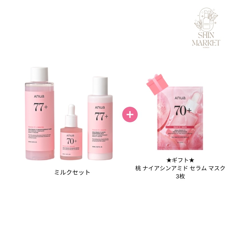 【 桃エキス配合 3STEPスキンケアセットマスク 3枚付き】 トナー＋セラム＋クリーム+マスク 3枚／または トナー＋セラム＋ミルク +マスク 3枚透明感あふれる素肌へ導くピーチケアセット