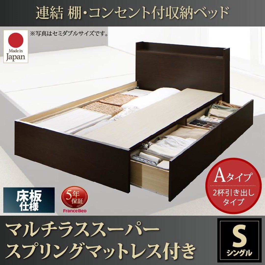 連結 棚付き 収納ベッド エルネスティ 床板仕様 マルチラススーパースプリングマットレス付き Aタイプ シングル ダークブラウン