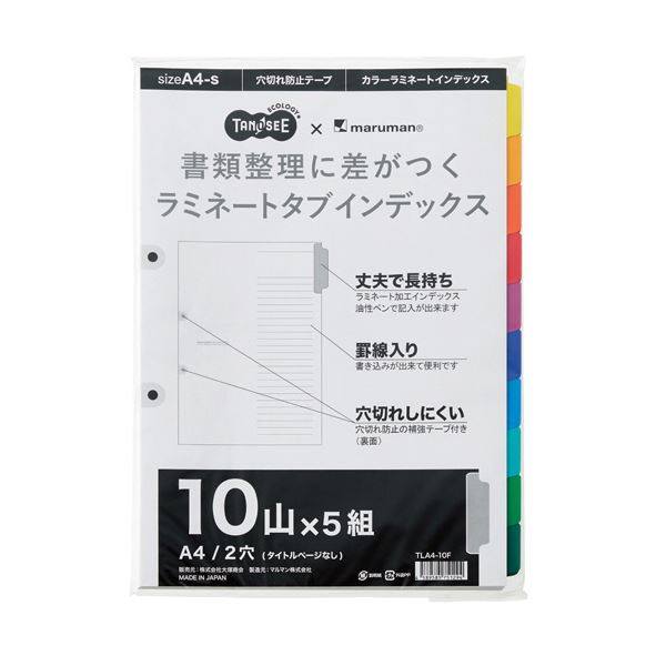 （まとめ）TANOSEEラミネートタブインデックス A4 2穴 10山 1パック(5組) (×10セット)