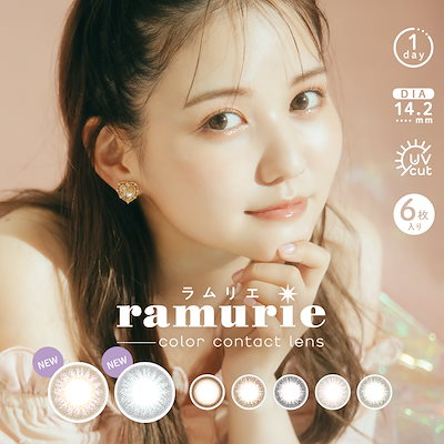 カラコン ラムリエ ワンデー UV 1箱6枚入 ブラック ブ...のサムネイル