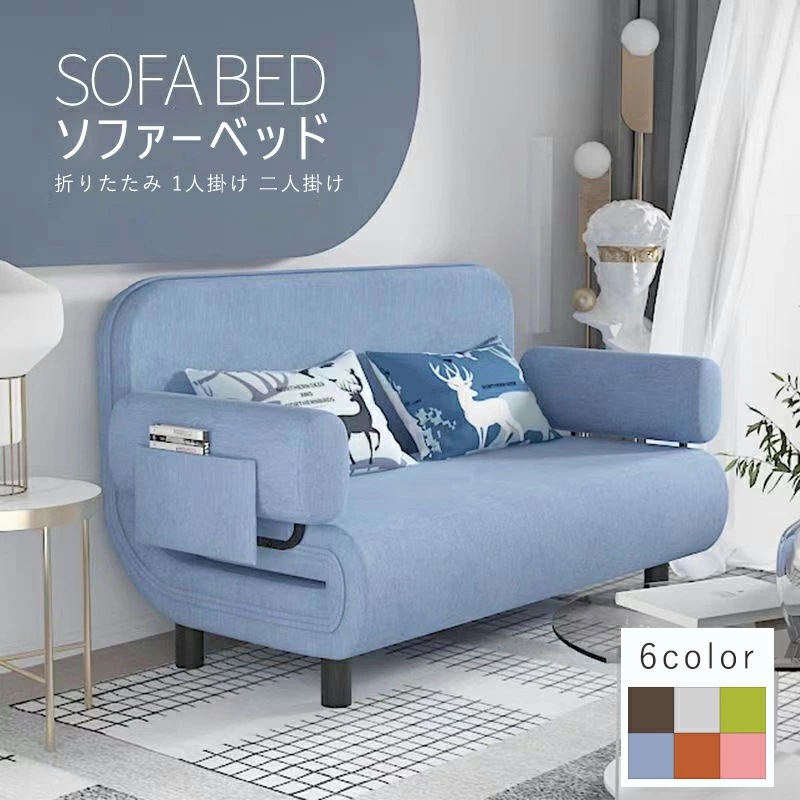 ソファーベッド シングル ダブル 折りたたみ 1人掛け 二人掛け リクライニング 5段ギア ポケット付 アームレスト 背もたれ 耐荷重150KG コンパクト 3WAY 組立簡単 お手入れ簡単