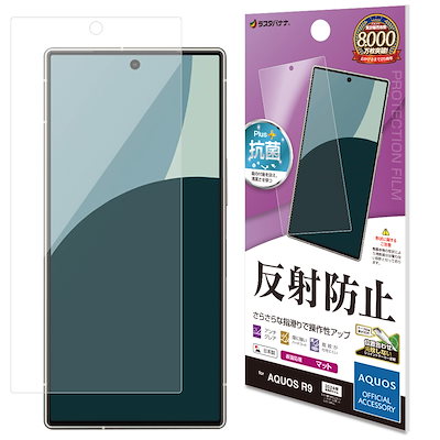 他サイト： ラスタバナナ　AQUOS R9 反射防止 さらさらプラス フィルム　TR4272AR9の商品画像