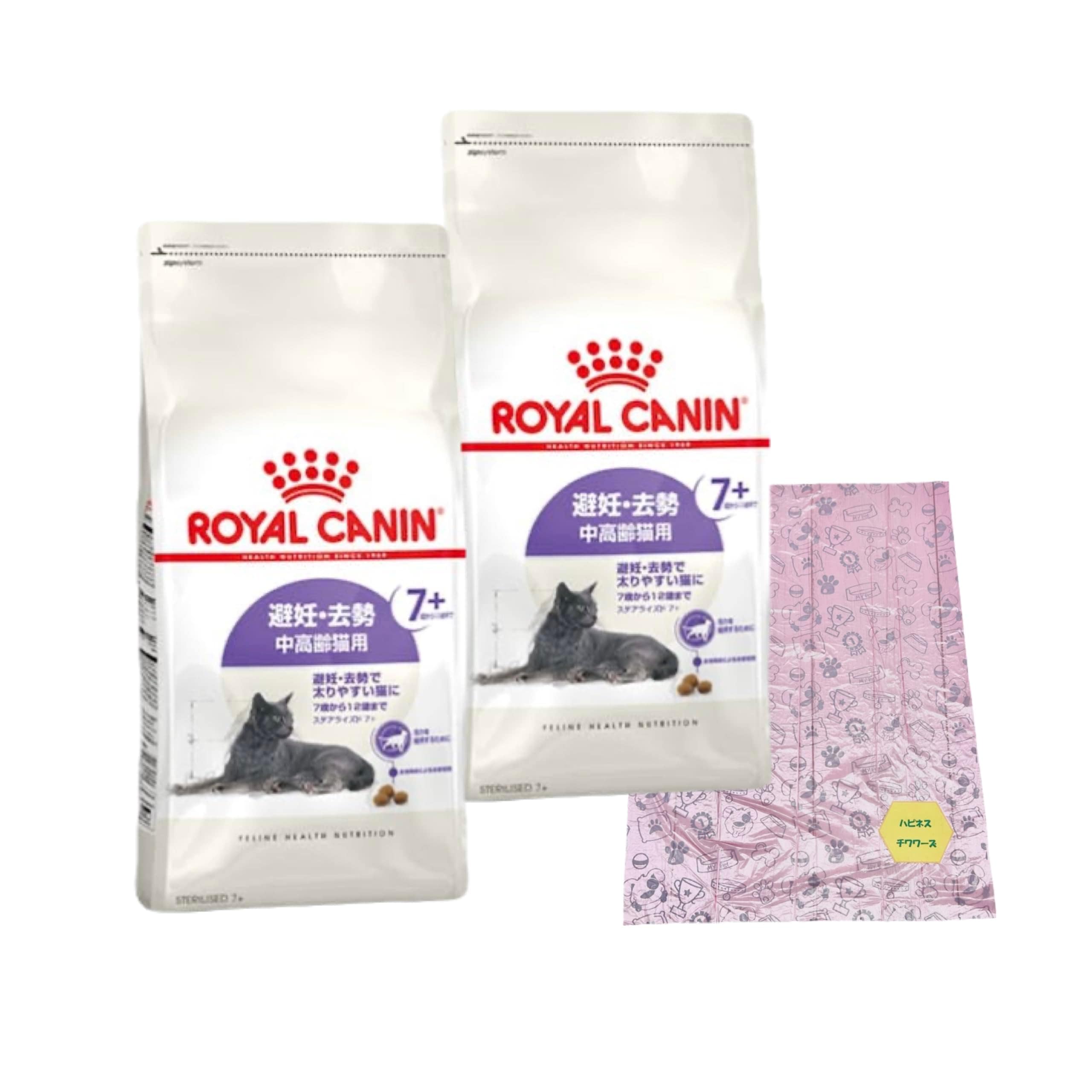 ロイヤルカナン ステアライズド 7+ 猫用 1.5kg 2個 （ 避妊・去勢中高齢猫用 避妊・去勢で太りやすい猫に ） + 特製うんち処理袋10枚 セット商品