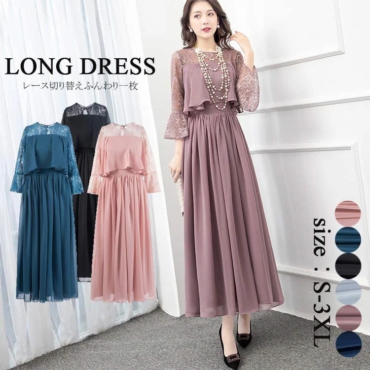 パーディードレス 結婚式 ワンピース ドレス 大人 ピアノ 発表会 パーディー ロングワンピース レディース きれいめ ふんわり 揺れる ボリューム フレアワンピース 二次会 披露宴 フォーマル お呼