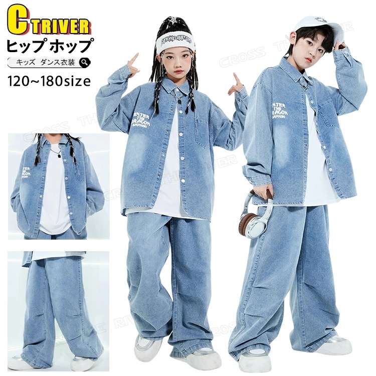 【即納】キッズダンス衣装 デニム パンツ カーゴパンツ ダンス 衣装 デニム セットアップ ジャケット 長袖 tシャツ ロングパンツ ゆったり 青 男の子 女の子 ジャズダンス ヒップホップ 韓国 j