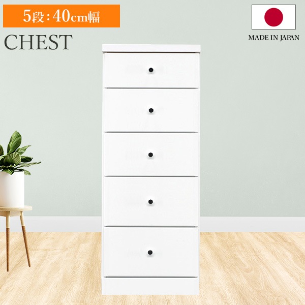 チェスト タンス 5段ボックス 幅40cm 収納 棚 引出し 収納ボックス ケース スリム 省スペース すきま収納 箪笥 ホワイト 日本製 国産