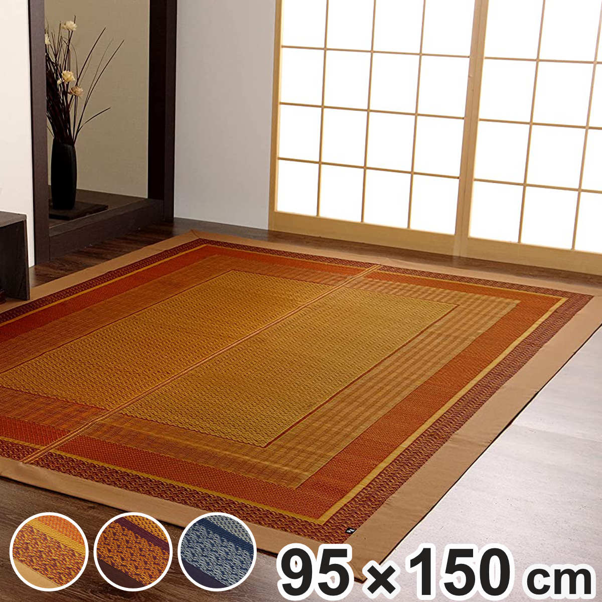 い草上敷き 純国産 い草ラグカーペット ランクス総色 約95x150cm 敷物 ラグ マット い草マット い草カーペット ござ 茣蓙 ごろ寝 センターラグ 長方形 畳める コンパクト 国産い草