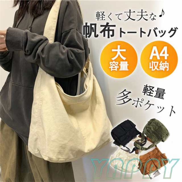 トートバッグ レディース キャンバス ショルダーバッグ a4 大きめ ナイロン 軽い 多機能 ポケット バッグ シンプル トート 軽量 おしゃれ 通学 通勤 旅行
