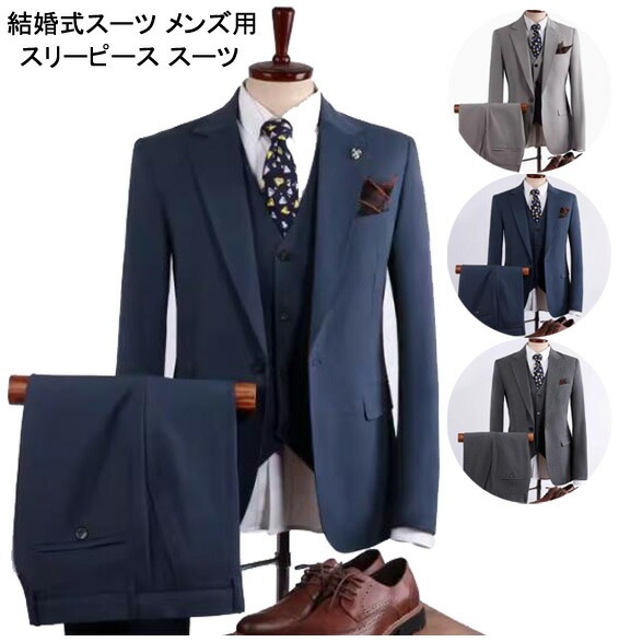 スリーピース フォーマルスーツ 大きいサイズ 韓国風 スリムスーツ カジュアル スーツ メンズ シングルスーツ ビジネススーツ セットアップ メンズスーツ 3点セット ジャケット ベスト パンツ 結婚