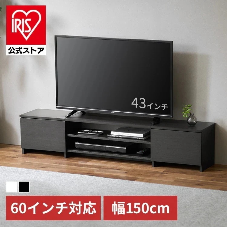 【目玉商品】【公式】 テレビ台 ボックスタイプ 幅約150cm 60インチ 収納 配線収納 可動棚 テレビ 大型 おしゃれ 一人暮らし AVボード BAB-150R ブラックオーク オフホワイト メガ