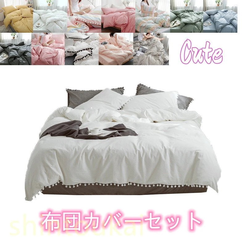 布団カバーセット 北欧風 棉 敷布団カバー 洗える ピロケースインテリア 寝具 収納 寝具 寝具カバー