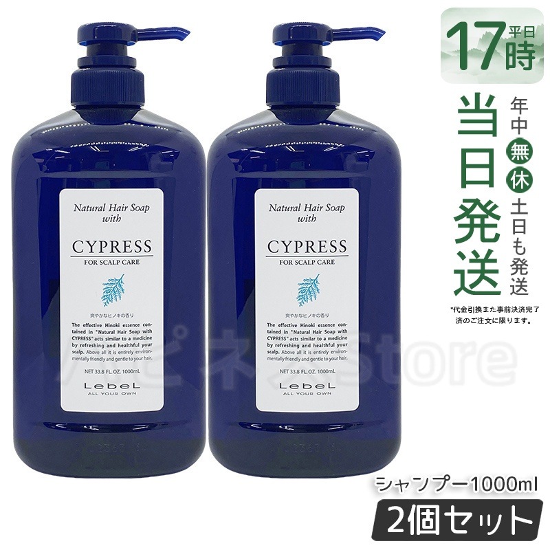 お得2個セット】ルベル ナチュラル ヘア ソープ ウィズ CYd 1000ml