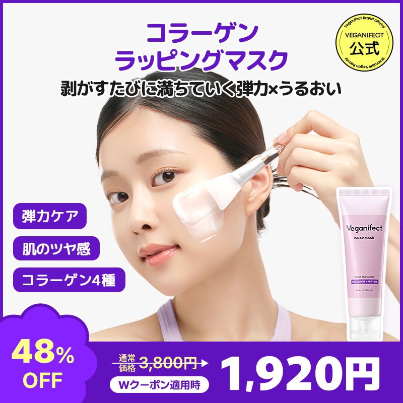 Qoo10] ヴィーガンイフェクト 【単品・セット】コラーゲンラッピング
