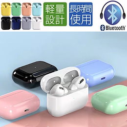 Bluetooth5.0ワイヤレスイヤホン /両耳 マカロン色 14色対応 高音質 充電ケース コンパクト 軽量 最新 タッチ操作 大容量電池 着け心地抜群 mini超軽
