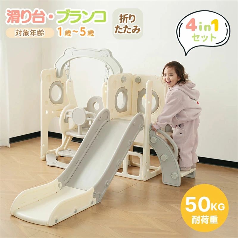 【4in1】滑り台 すべり台 遊具 ブランコ 収納スペース付き ステップ付き 折りたたみ可能 組立簡単 室内遊具 大型遊具 すべりだい スウィ