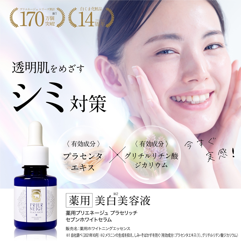 Qoo10] 白くま化粧品 薬用 セブンホワイトセラム 20ml [