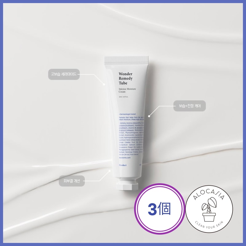 ワンダーレメディチューブ (50ml) (3個)