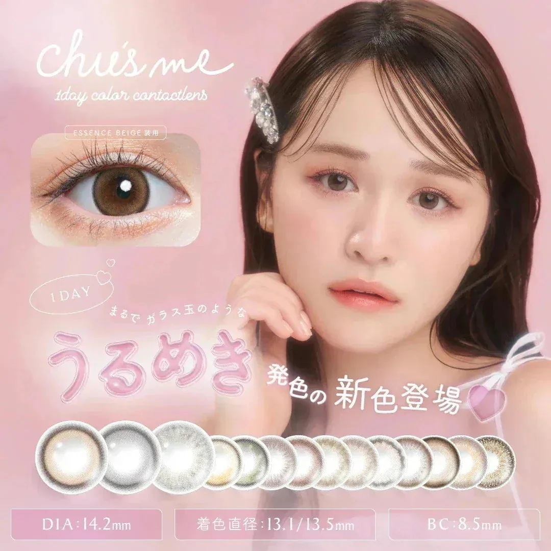 【6箱60枚】チューズミー　カラコン Chus me ワンデー ゆうこす 菅本裕子 度なし 1day 水光レンズ　エッセンスベージュ セラムグレー ピュアベール ムードグレージュ グロスブラウン