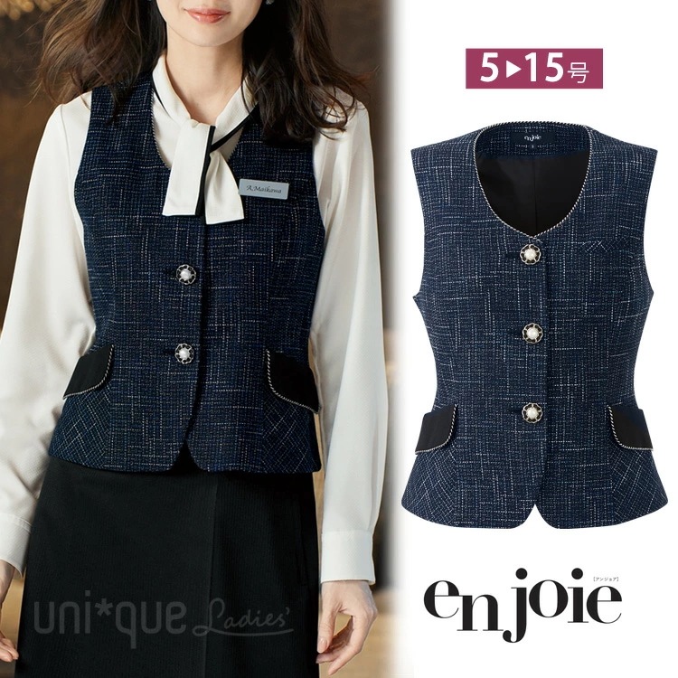 アンジョア レディース 事務服 ベスト 12040 オールシーズン オフィス ツイード ネイビー 制服 無地 紺 定番 ノーマル ジョア かわいい 華やか ラメ ラクジュアリー 14,222円