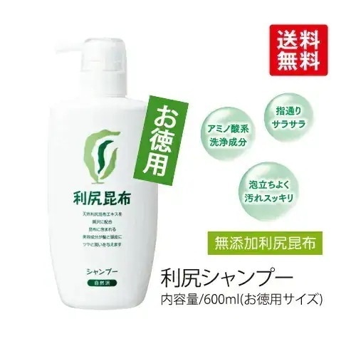 利尻シャンプー(お徳用) 600ml 天然利尻昆布エキスたっぷり配合 利尻昆布 ノンシリコン 無添加 天然由来 アミノ酸 敏感肌 ダメージ 補修 ヘアケア 髪 男性用 女性用 簡単 ピュール サステ