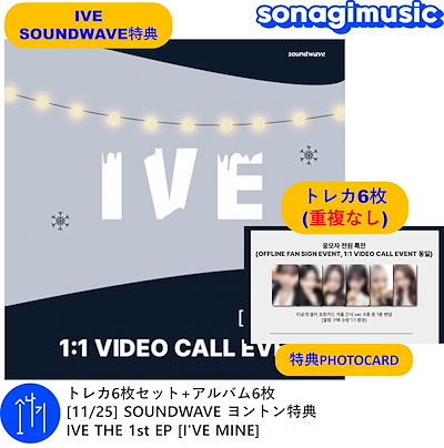 IVE I'VE MINE soundwaveトレカ即購入◯値下げ✕バラ売り✕ - K-POP/アジア