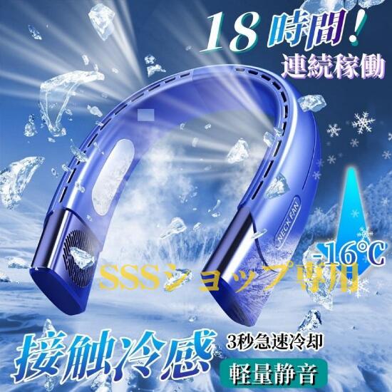【20%超還元セレクト】新発売 ネッククーラー 扇風機 首掛け扇風機 羽なし ネックファン 小型 冷却プレート付 USB充電式 冷感 首かけ扇風機 ミニ扇風機 通勤 旅行 軽量