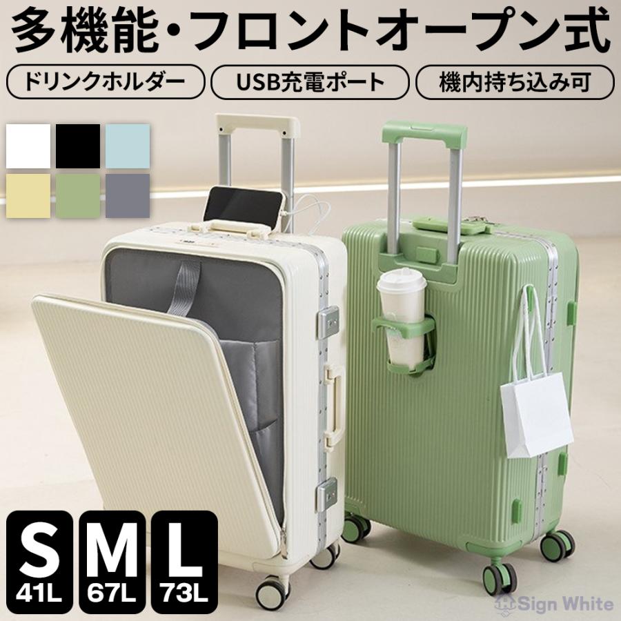 スーツケース キャリーケース フロントオープン sサイズ mサイズ 機内持ち込み 前開き かわいい 軽量 静音 多機能キャリーケース ドリンクホルダー