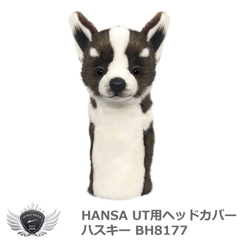 HANSA ハンサ UT ヘッドカバー ハスキー BH8177 【IR】