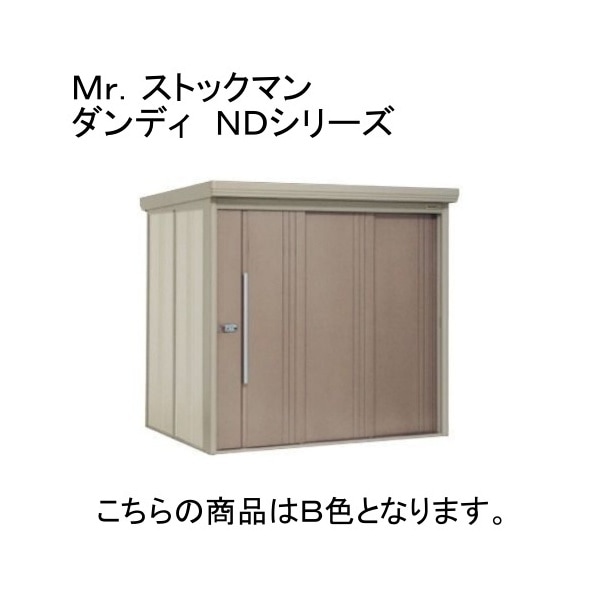 ND-Z2522 B カーボンブラウン ストックマン 中・大型物置 一般型/結露減少型 背面棚 メーカー直送