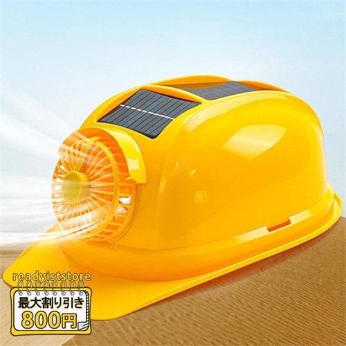 安全ヘルメット 安全帽 ソーラー ファン付き ソーラーパネル充電 ヘルメット 扇風機搭載 夏用 涼しい 蒸れない 屋外作業 建設業 作業用 防災 冷却 軽量 釣り