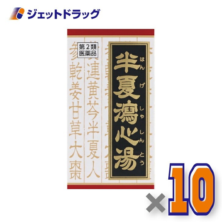 【第2類医薬品】半夏瀉心湯エキスEX錠クラシエ 180錠 ×10個漢方 はんげしゃしんとう