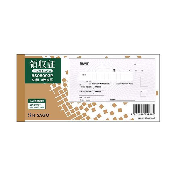 (まとめ) ヒサゴ領収証(入金票付) 小切手サイズ 3枚複写 50組 BS08093P 1冊 (×10セット)