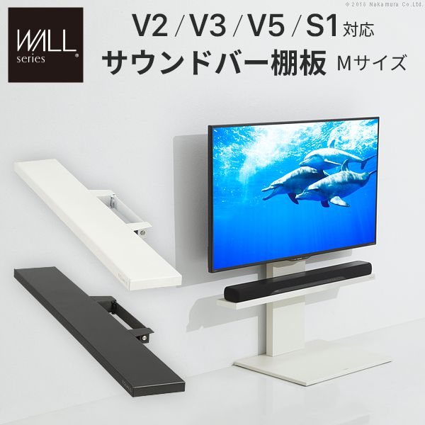 テレビスタンドV2・V3専用サウンドバー棚 Mサイズ 幅95cm スチール製 オプションスピーカー用 シアターバー用