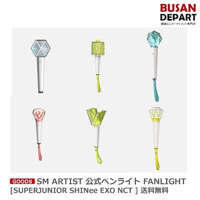 (メガ割対象商品)SM ARTIST 公式ペンライト FANLIGHT [ SUPE...のサムネイル
