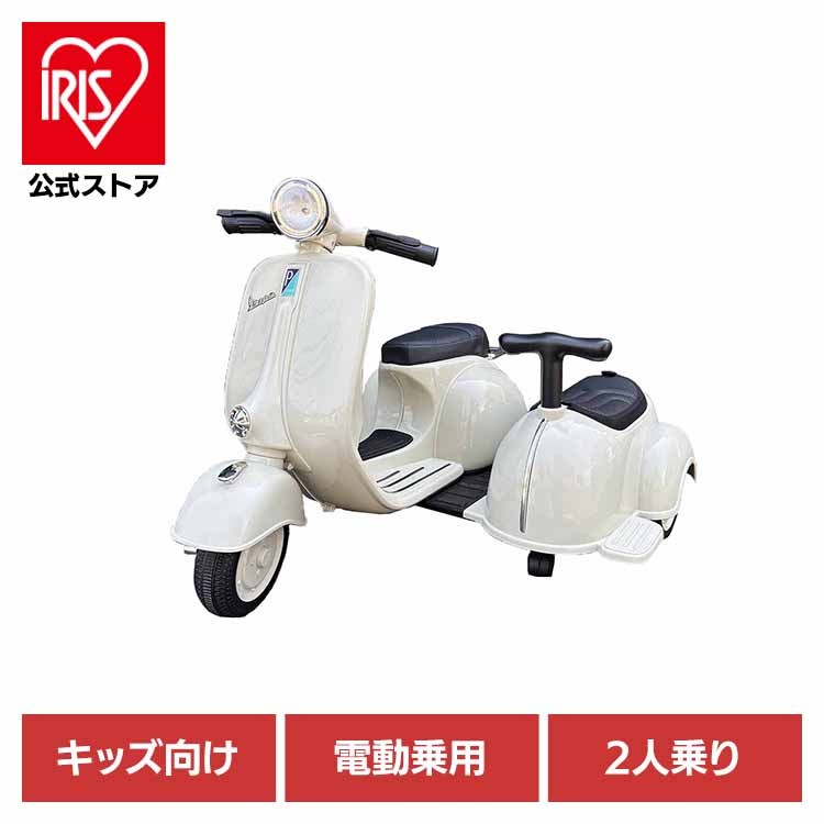 乗用玩具 子供用 Vespa 2シーター RA-VEVT SOW (B)