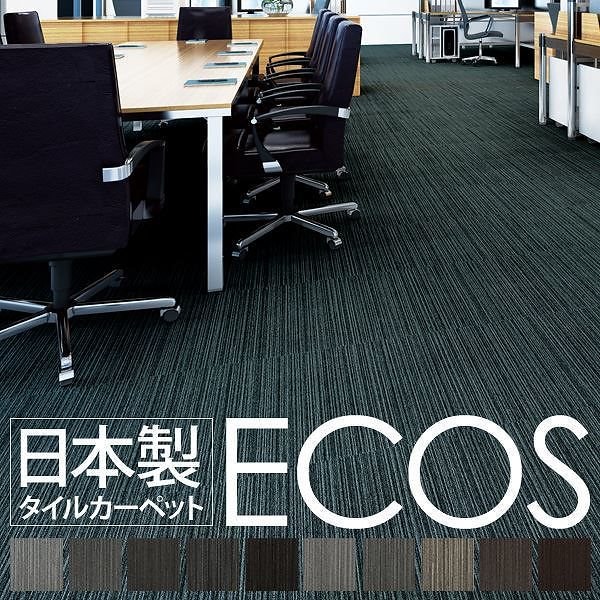 スミノエ タイルカーペット 日本製 業務用 防炎 撥水 防汚 制電 ECOS LX-1128 5050cm 20枚セット 日本製