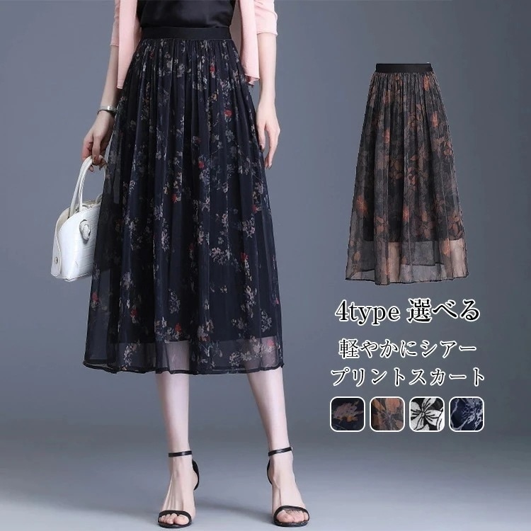【即納】4type選べる スカート レディース 夏 花柄プリントスカート ロングスカート フレアスカート ボリューム ロング丈 ミレ丈 ひざ丈 ウエストゴム Aライン 裹地付き チュール 透け感 大き